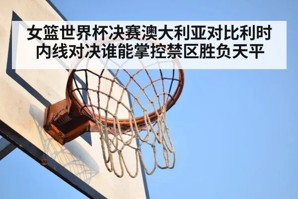 basketball rebound